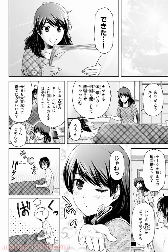 ドメスティックな彼女 - 第147話 - Page 12