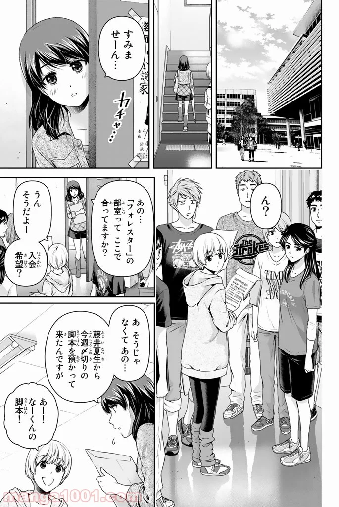 ドメスティックな彼女 - 第147話 - Page 13