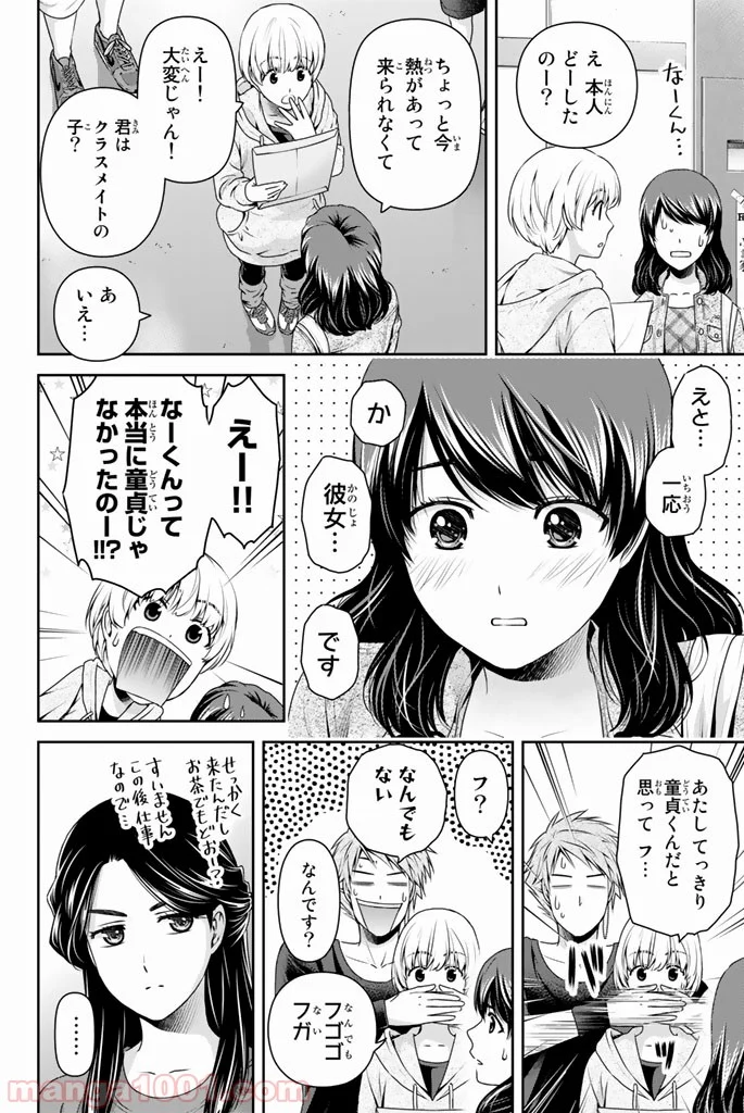 ドメスティックな彼女 - 第147話 - Page 14