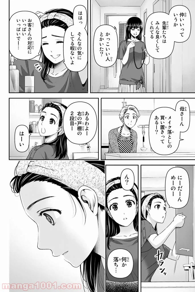 ドメスティックな彼女 - 第147話 - Page 16