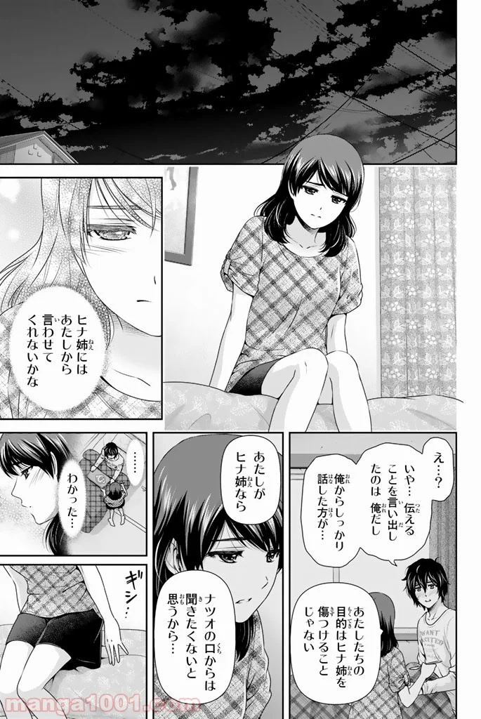 ドメスティックな彼女 - 第147話 - Page 17