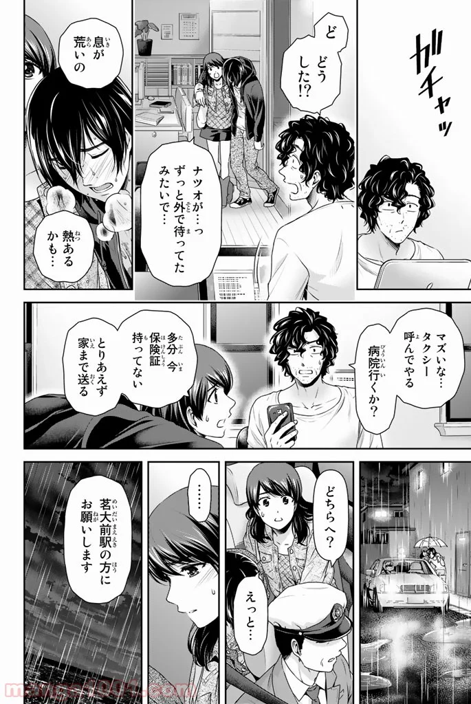 ドメスティックな彼女 - 第147話 - Page 4