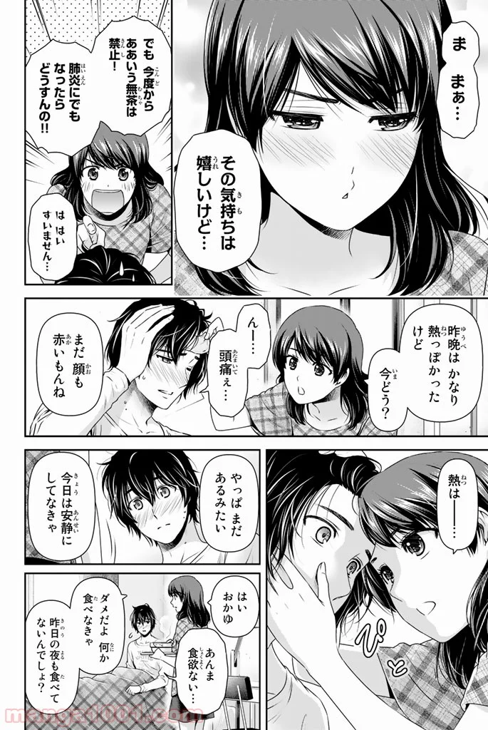 ドメスティックな彼女 - 第147話 - Page 8