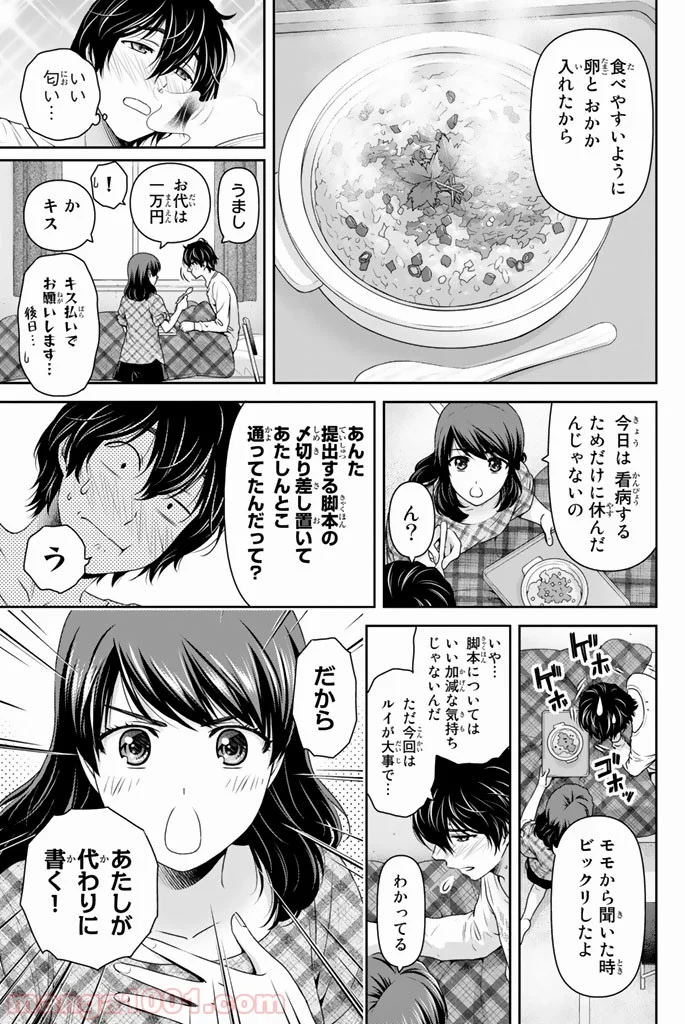 ドメスティックな彼女 - 第147話 - Page 9