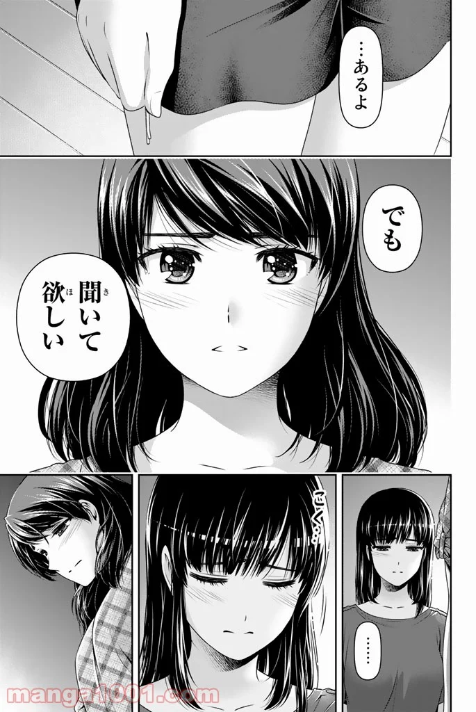 ドメスティックな彼女 - 第148話 - Page 3