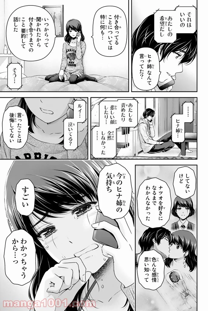 ドメスティックな彼女 - 第148話 - Page 9