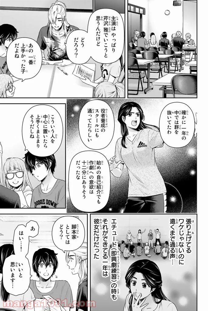 ドメスティックな彼女 - 第149話 - Page 15