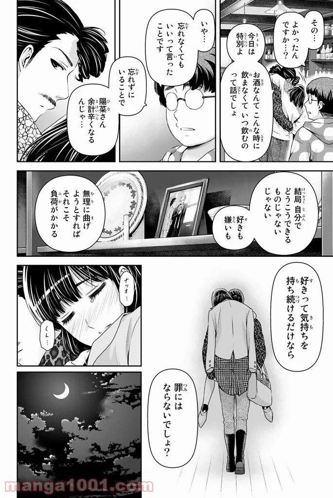 ドメスティックな彼女 - 第149話 - Page 8