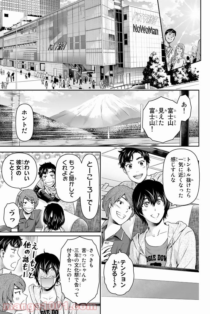 ドメスティックな彼女 - 第149話 - Page 9