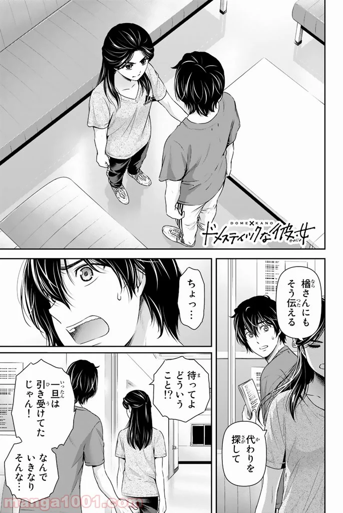 ドメスティックな彼女 - 第150話 - Page 1