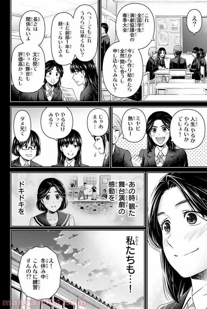 ドメスティックな彼女 - 第150話 - Page 6