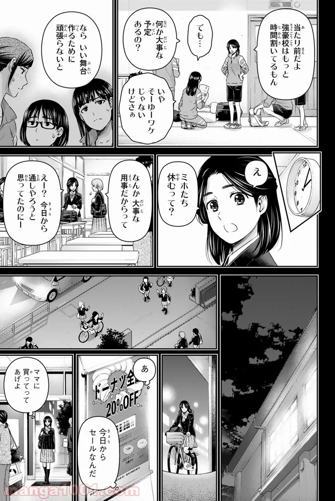 ドメスティックな彼女 - 第150話 - Page 7