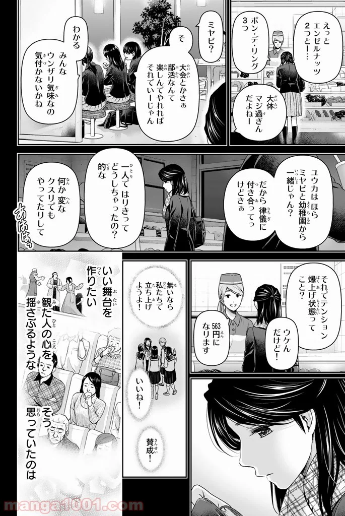 ドメスティックな彼女 - 第150話 - Page 8