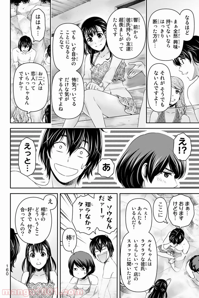 ドメスティックな彼女 - 第153話 - Page 12