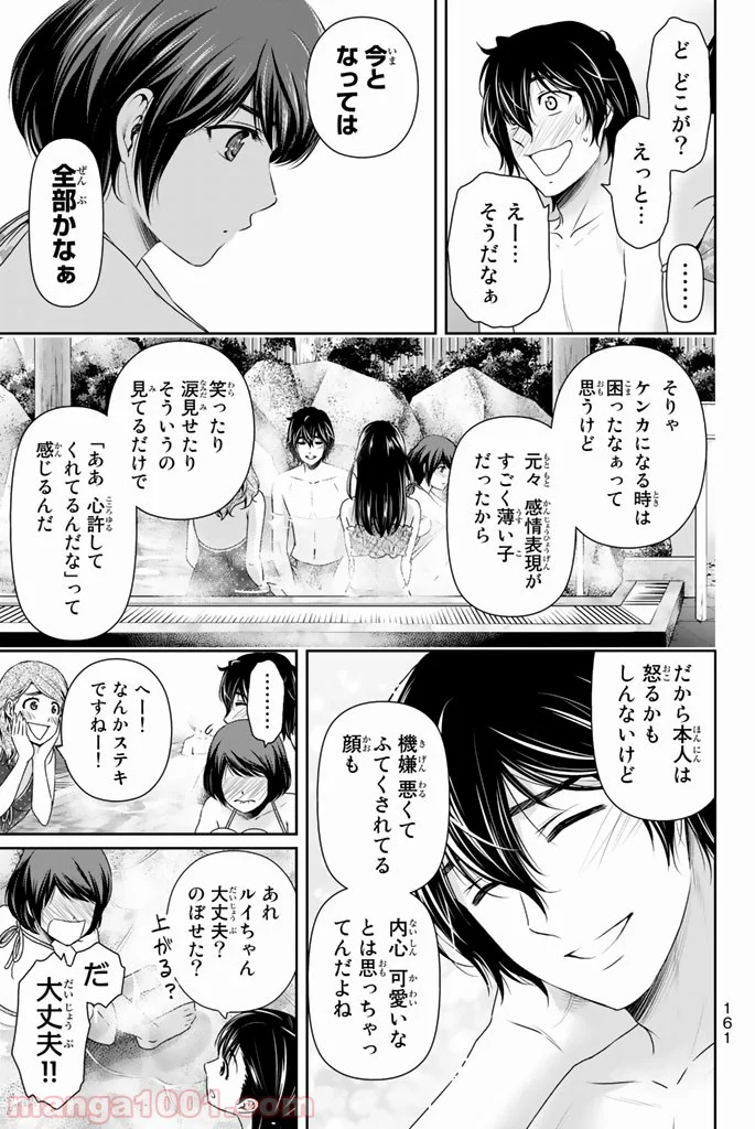 ドメスティックな彼女 - 第153話 - Page 13