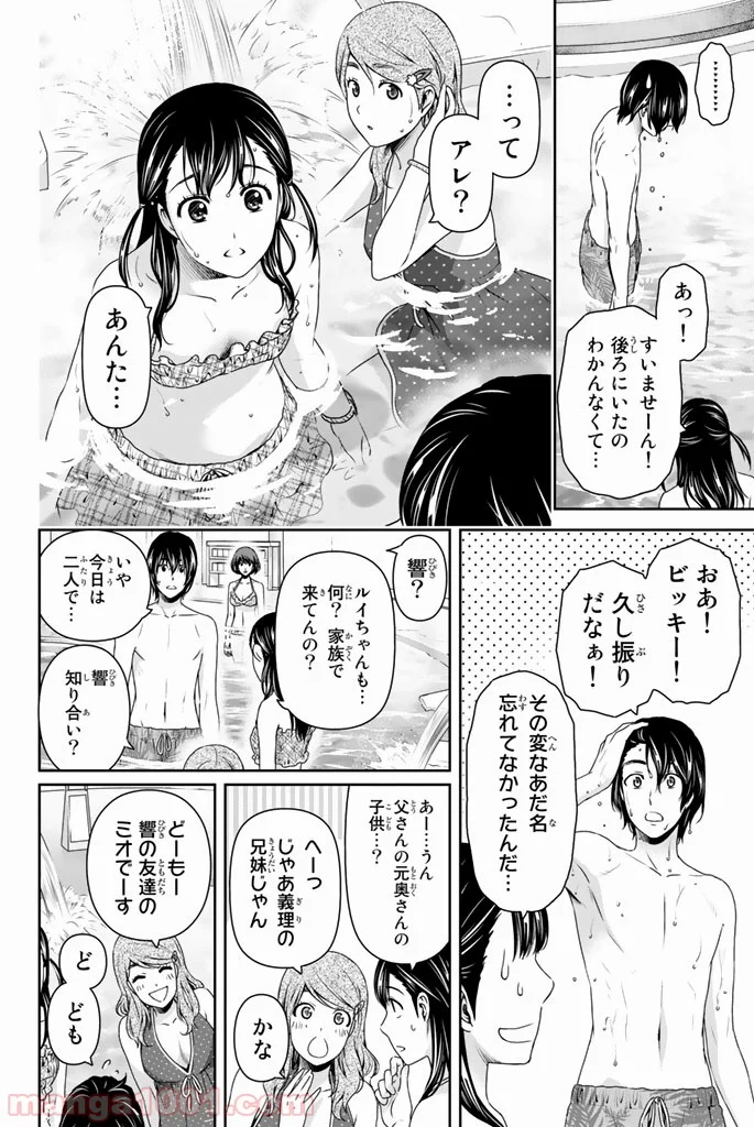 ドメスティックな彼女 - 第153話 - Page 8