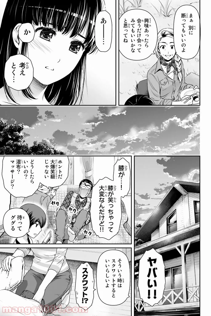 ドメスティックな彼女 - 第154話 - Page 7