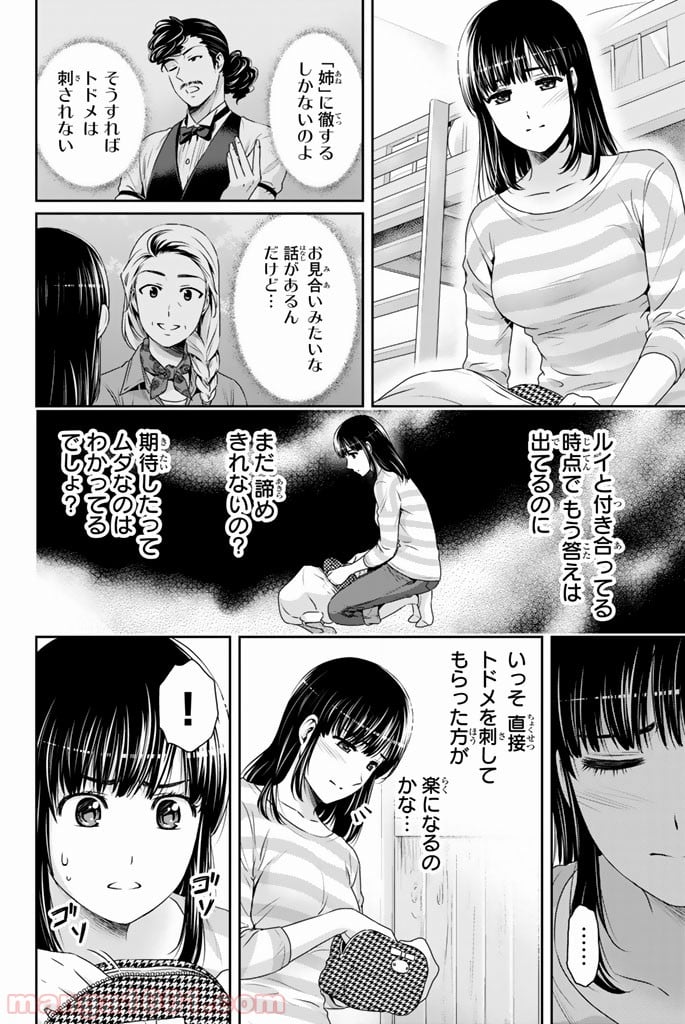 ドメスティックな彼女 - 第154話 - Page 8