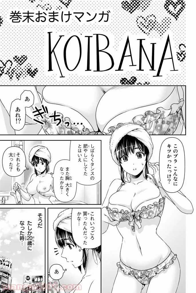 ドメスティックな彼女 第154.5話 - Trang 1