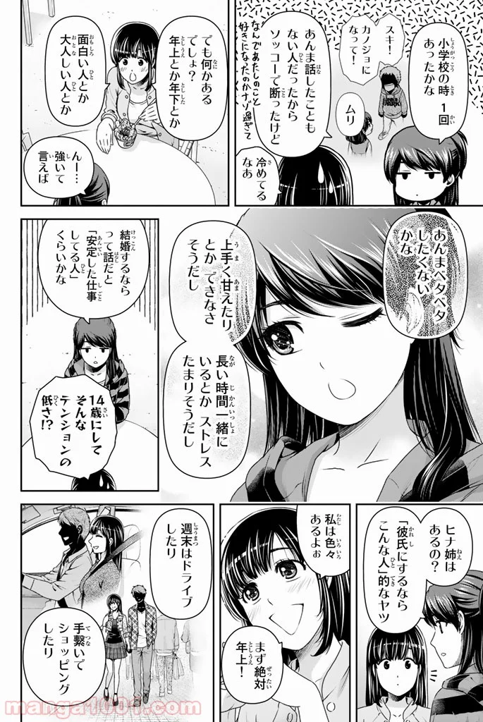 ドメスティックな彼女 第154.5話 - Trang 4