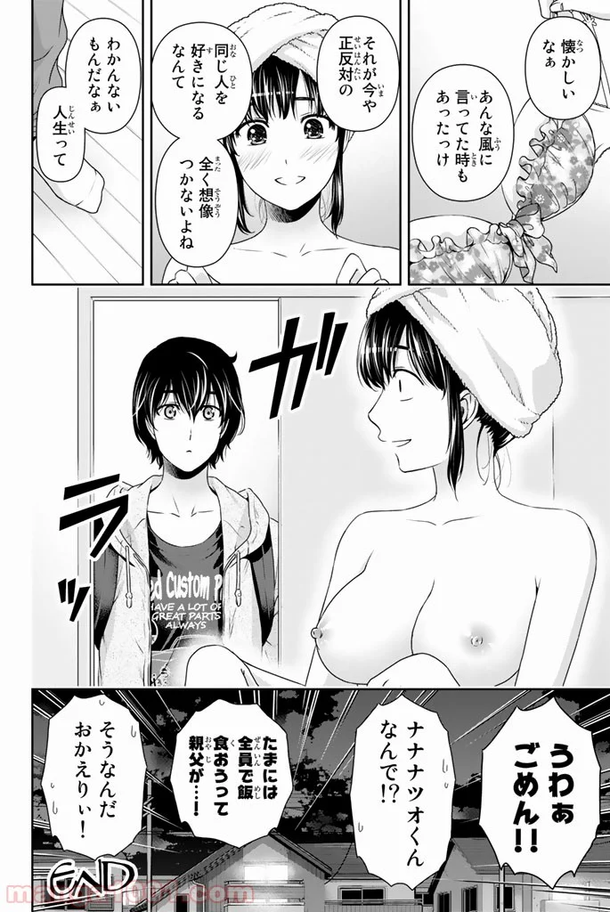 ドメスティックな彼女 第154.5話 - Trang 6