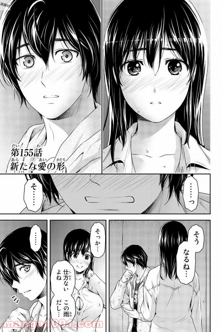 ドメスティックな彼女 - 第155話 - Page 2