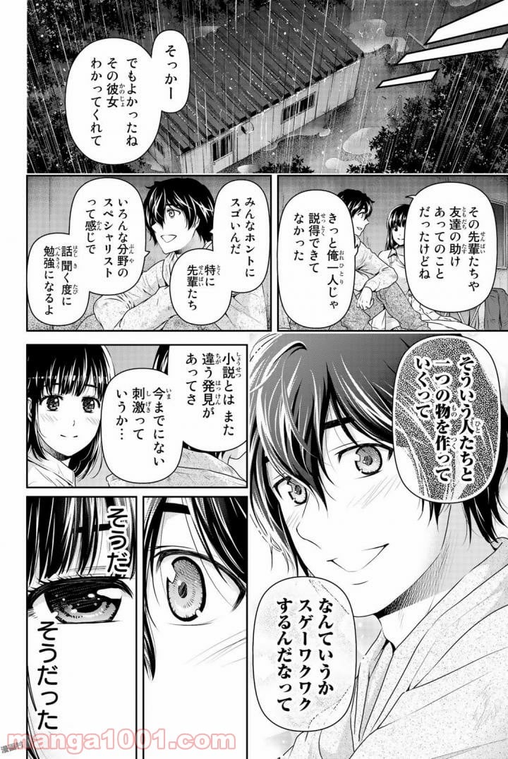 ドメスティックな彼女 - 第155話 - Page 11