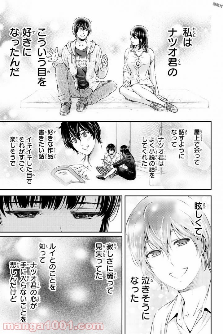 ドメスティックな彼女 - 第155話 - Page 12