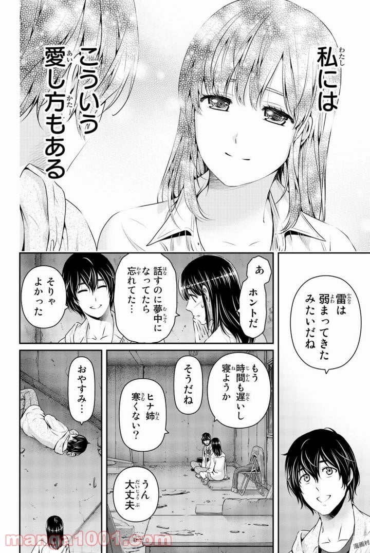 ドメスティックな彼女 - 第155話 - Page 13