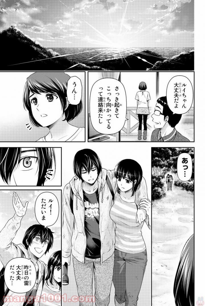 ドメスティックな彼女 - 第155話 - Page 18