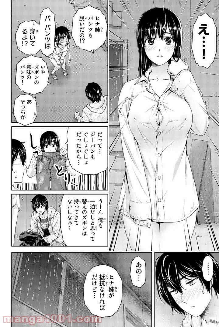 ドメスティックな彼女 - 第155話 - Page 3