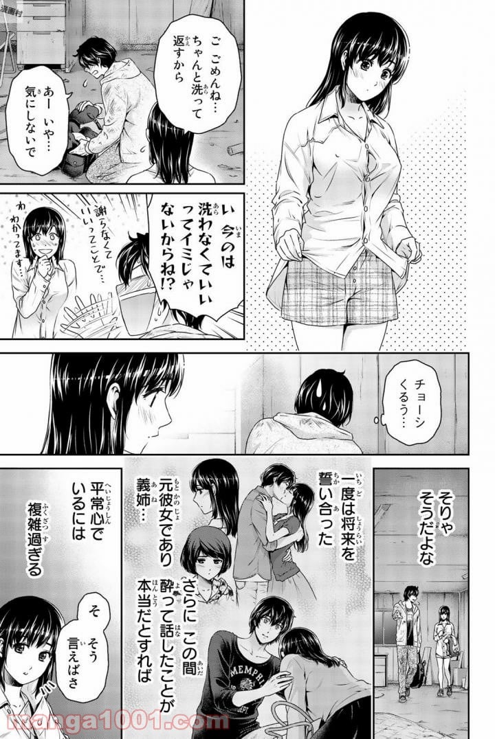 ドメスティックな彼女 - 第155話 - Page 4