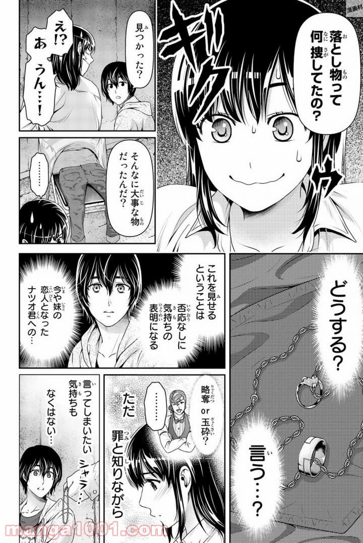 ドメスティックな彼女 - 第155話 - Page 5