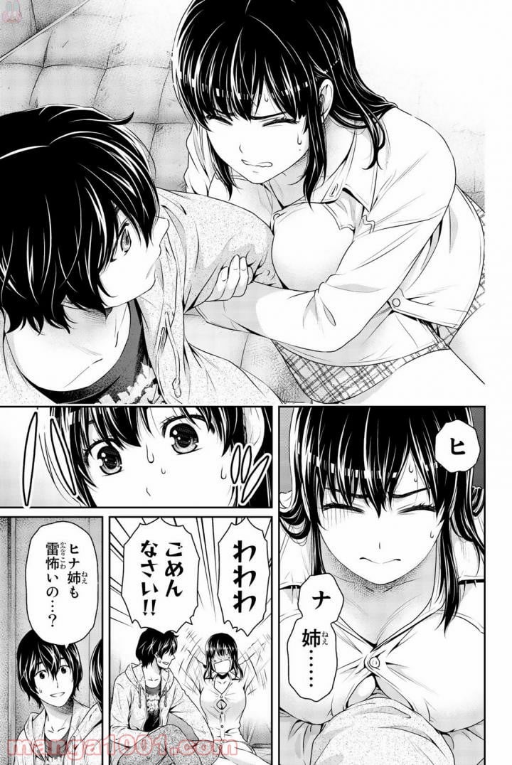 ドメスティックな彼女 - 第155話 - Page 8