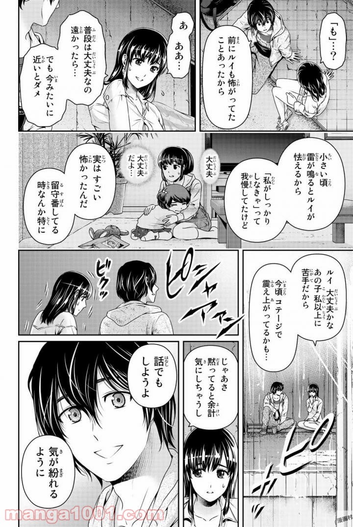 ドメスティックな彼女 - 第155話 - Page 9