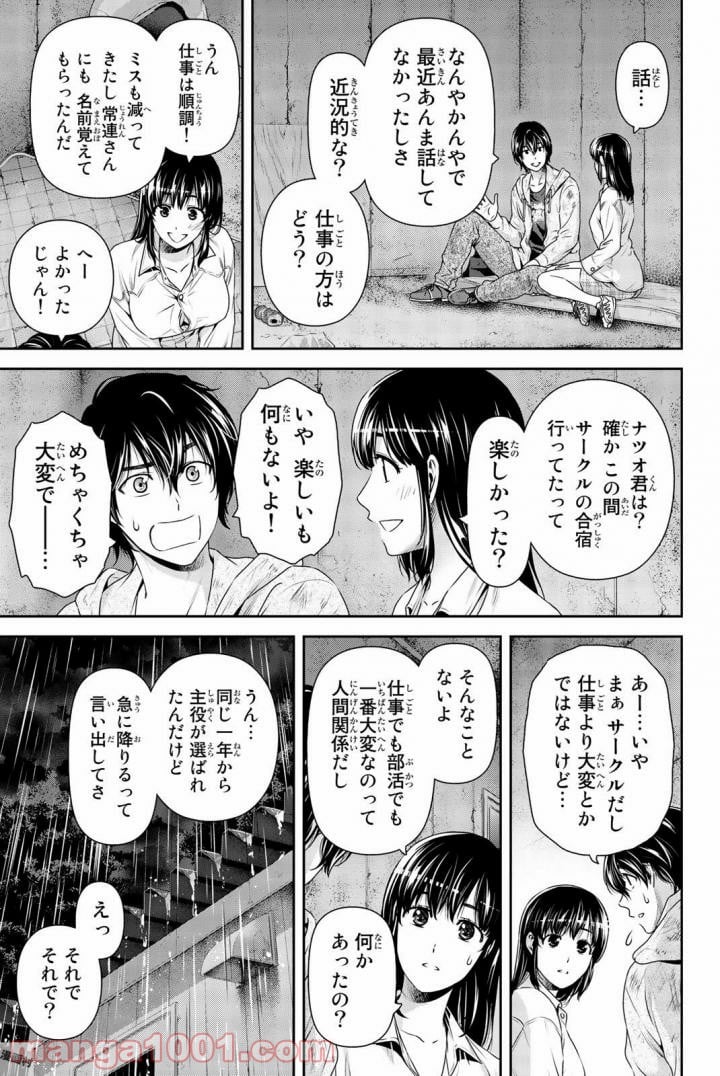 ドメスティックな彼女 - 第155話 - Page 10