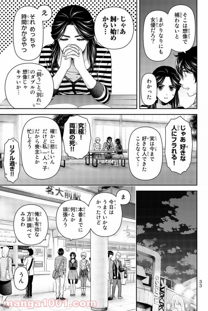 ドメスティックな彼女 - 第156話 - Page 12