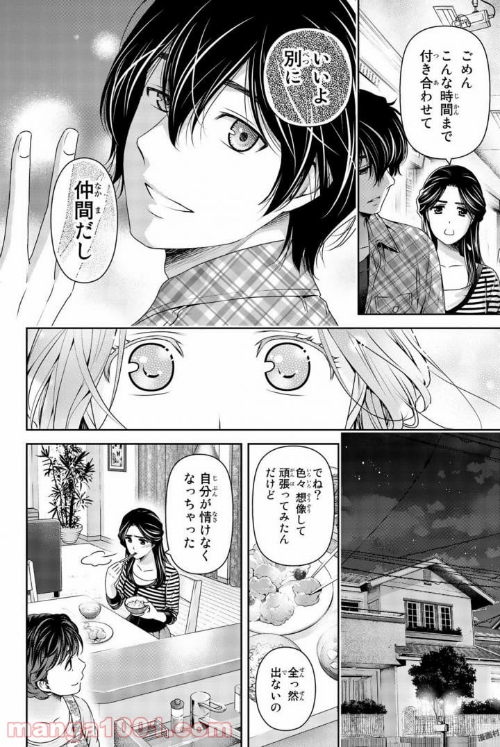 ドメスティックな彼女 - 第156話 - Page 13