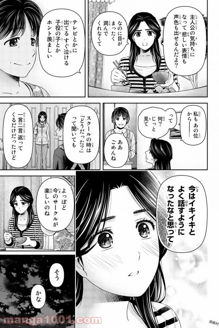 ドメスティックな彼女 - 第156話 - Page 14