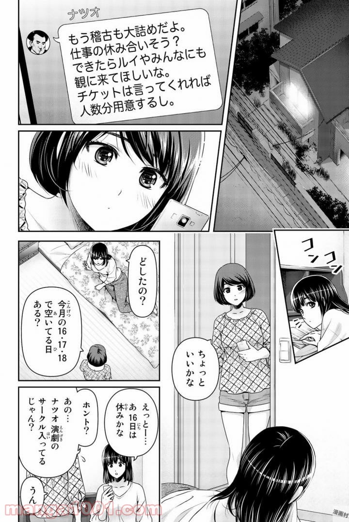 ドメスティックな彼女 - 第156話 - Page 15