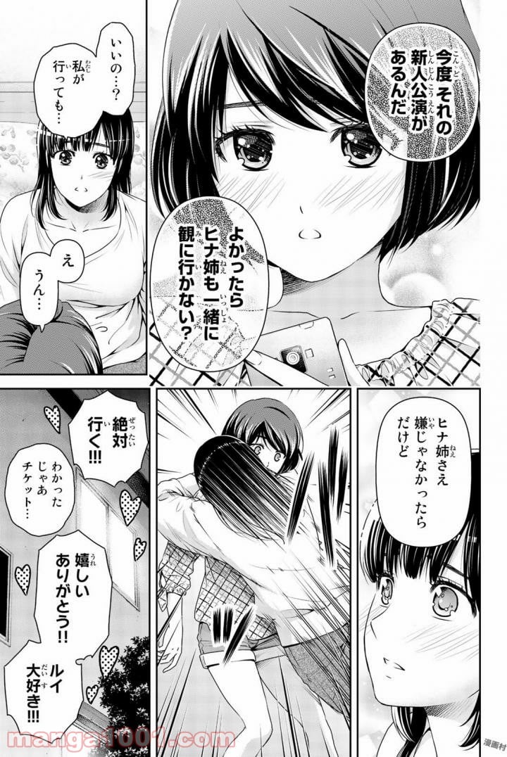 ドメスティックな彼女 - 第156話 - Page 16