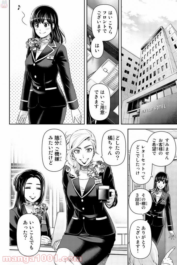 ドメスティックな彼女 - 第156話 - Page 17