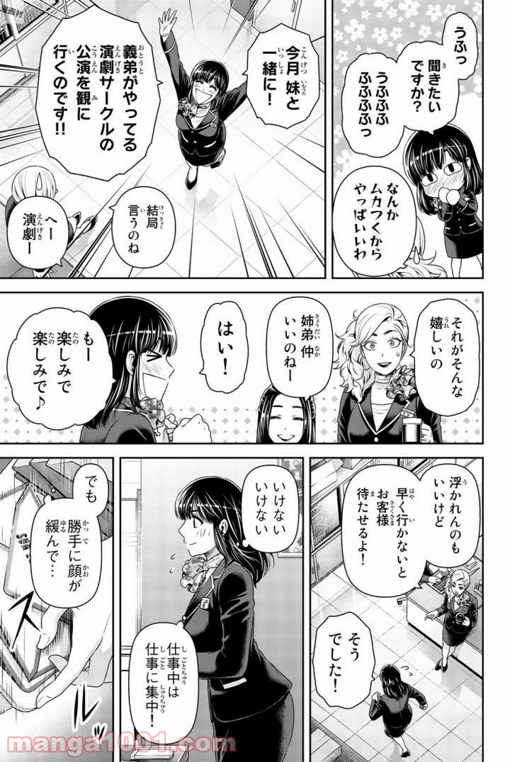 ドメスティックな彼女 - 第156話 - Page 18