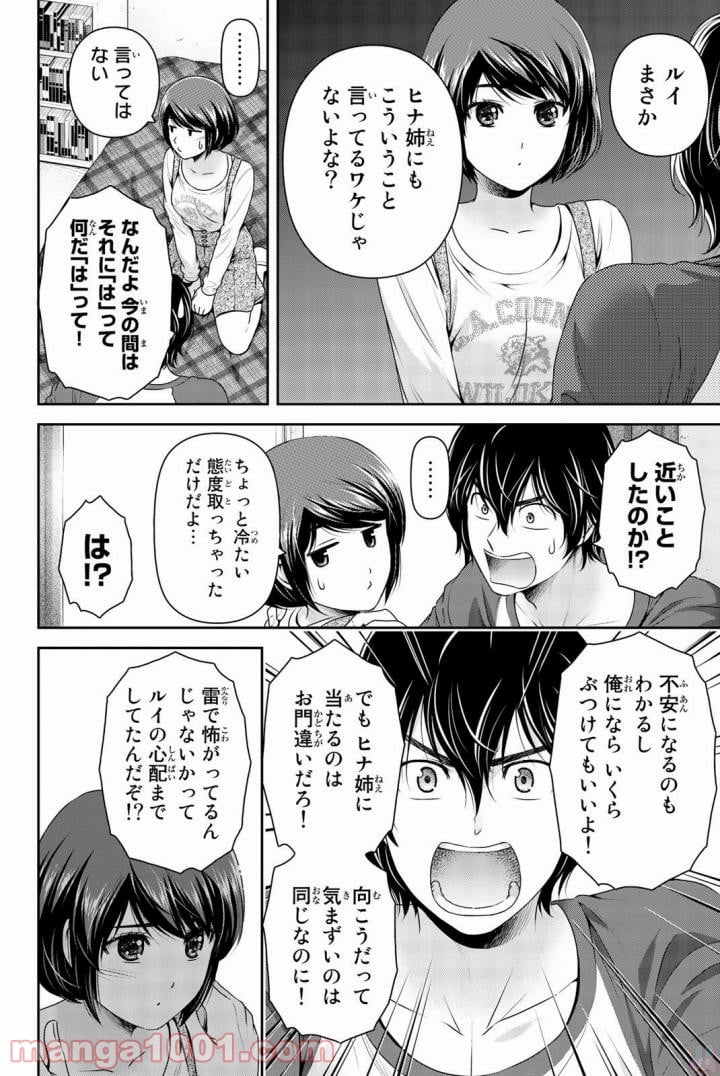 ドメスティックな彼女 - 第156話 - Page 3