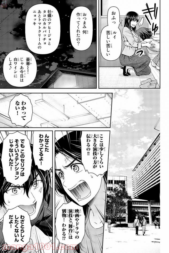 ドメスティックな彼女 - 第156話 - Page 6