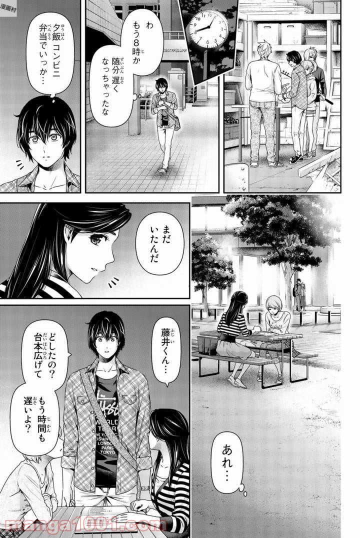 ドメスティックな彼女 - 第156話 - Page 8