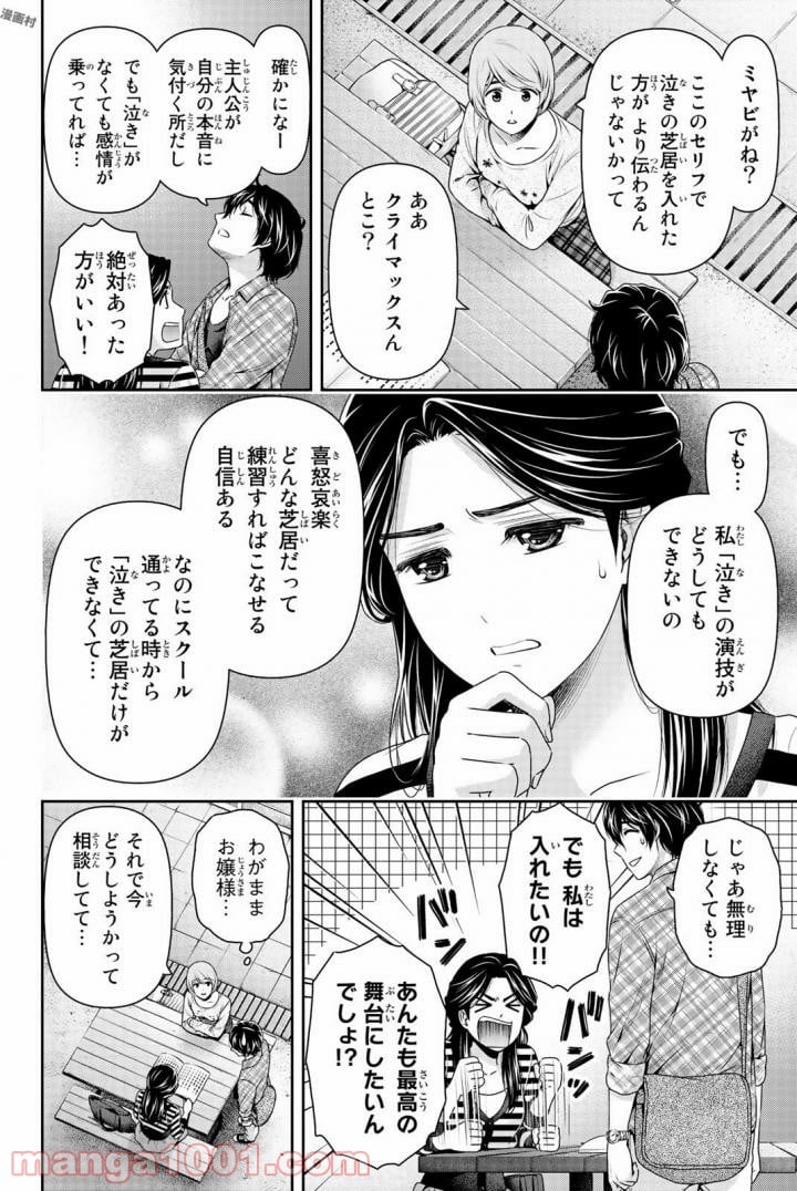 ドメスティックな彼女 - 第156話 - Page 9