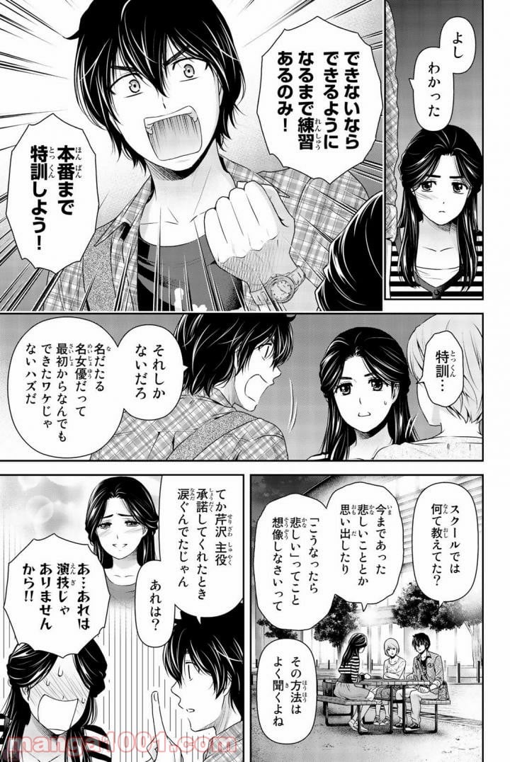 ドメスティックな彼女 - 第156話 - Page 10