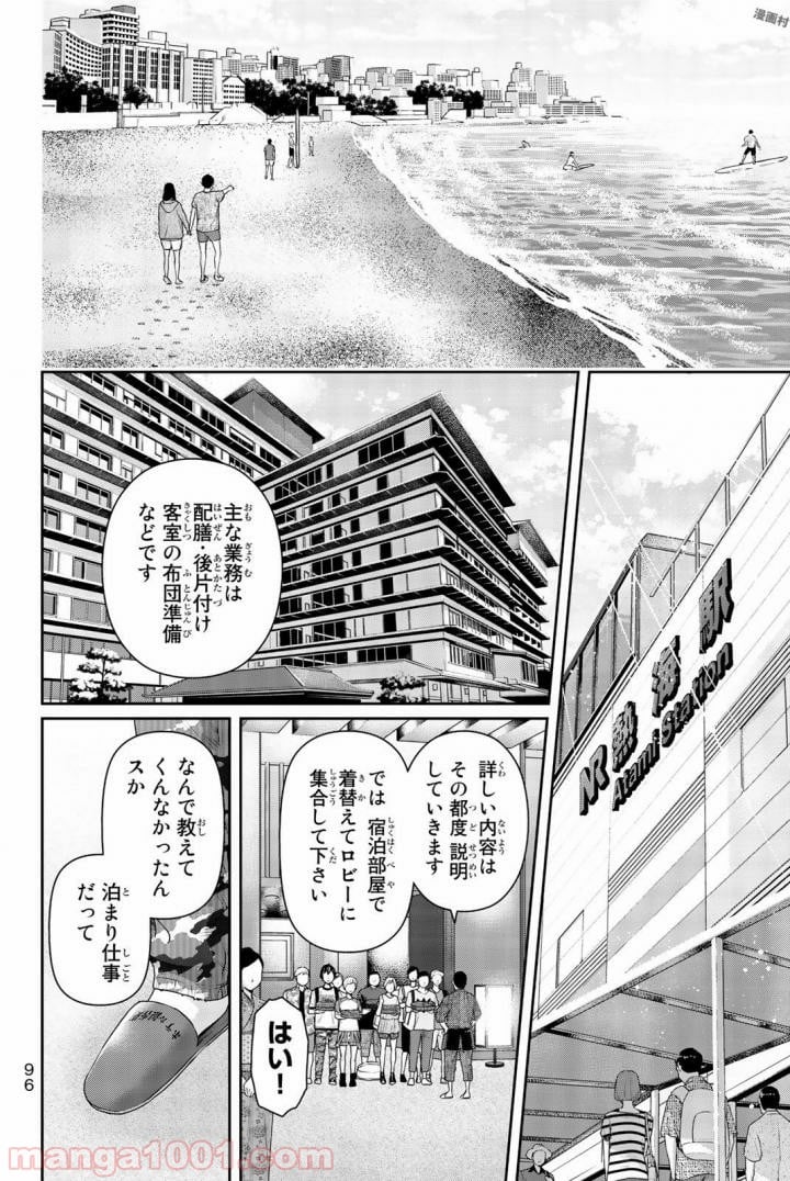 ドメスティックな彼女 - 第160話 - Page 2