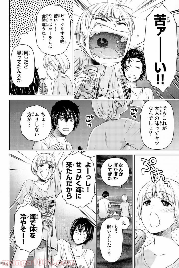 ドメスティックな彼女 - 第160話 - Page 12